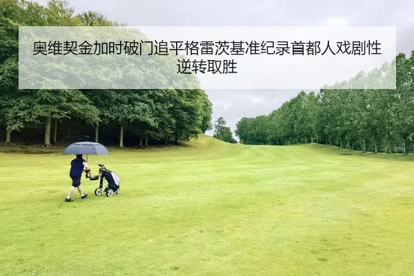 ao-wei-qi-jin-jia-shi-po-men-zhui-ping-ge-lei-ci-ji-zhun-ji-lu-shou-du-ren-xi-ju-xing-ni-zhuan-qu-sheng-2-187.jpg